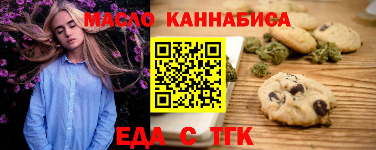 Cannafood марихуана Гусев