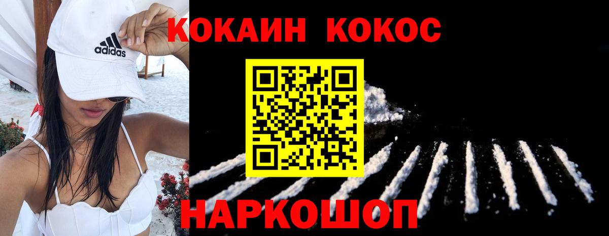 Кокаин Fish Scale Гусев