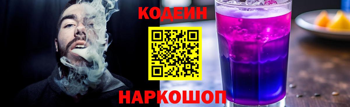 Гусев  Кодеиновый сироп Lean Purple Drank  Вход с VPN 
