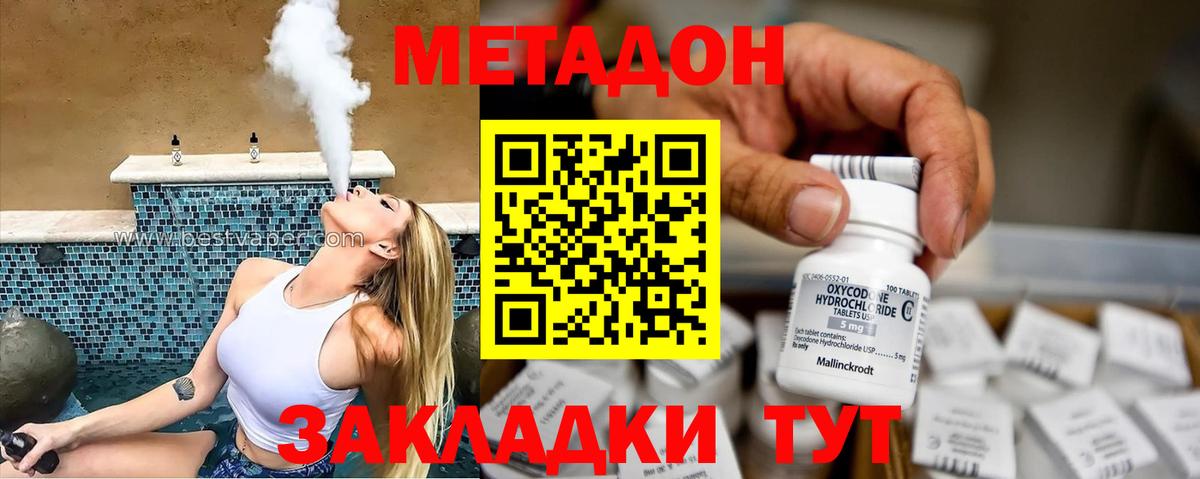 МЕТАДОН кристалл Гусев